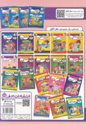 کتاب کار مغزخلاق-ببینیم قصه بگم 1